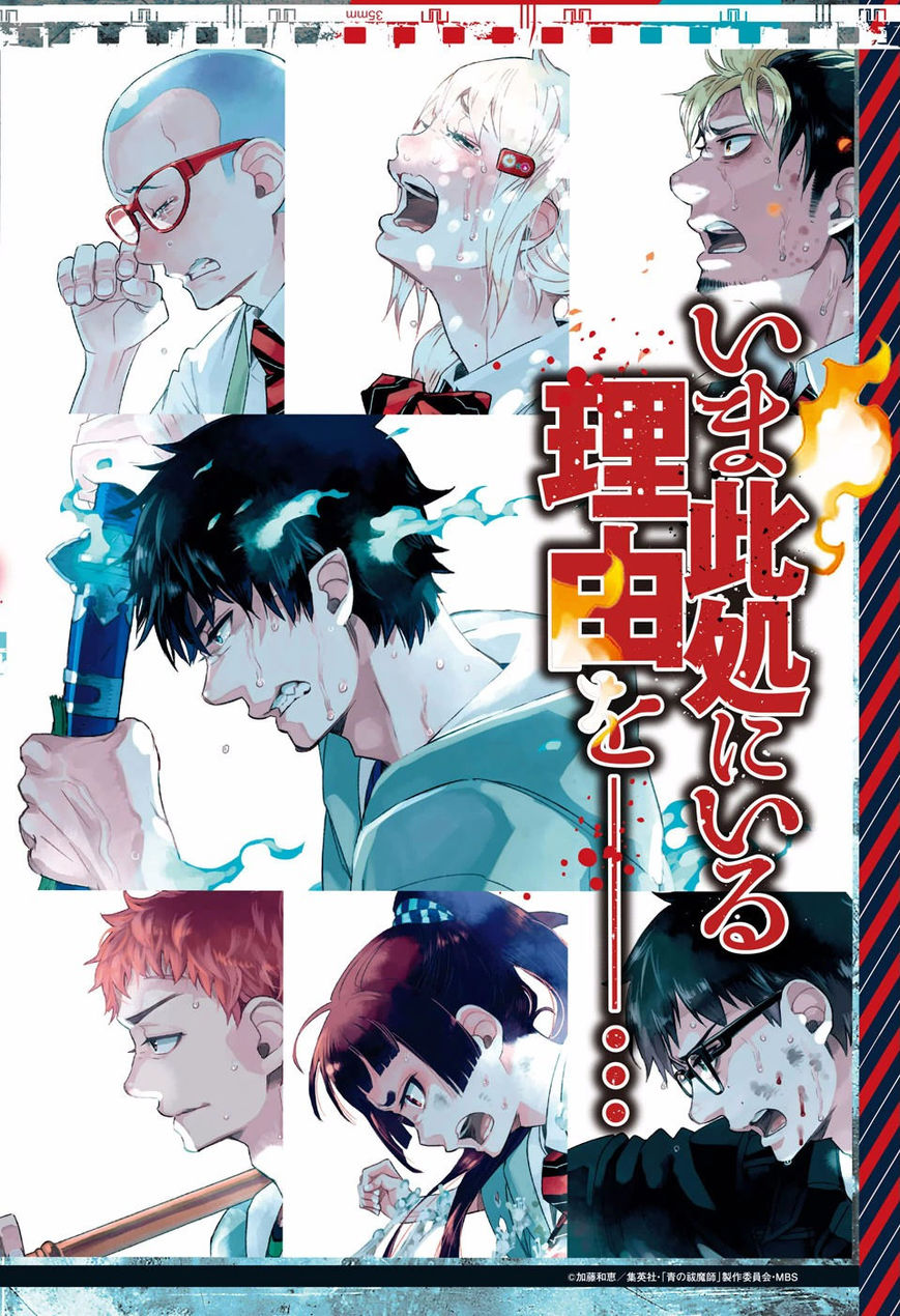 Ao no Exorcist Chapter 84 2